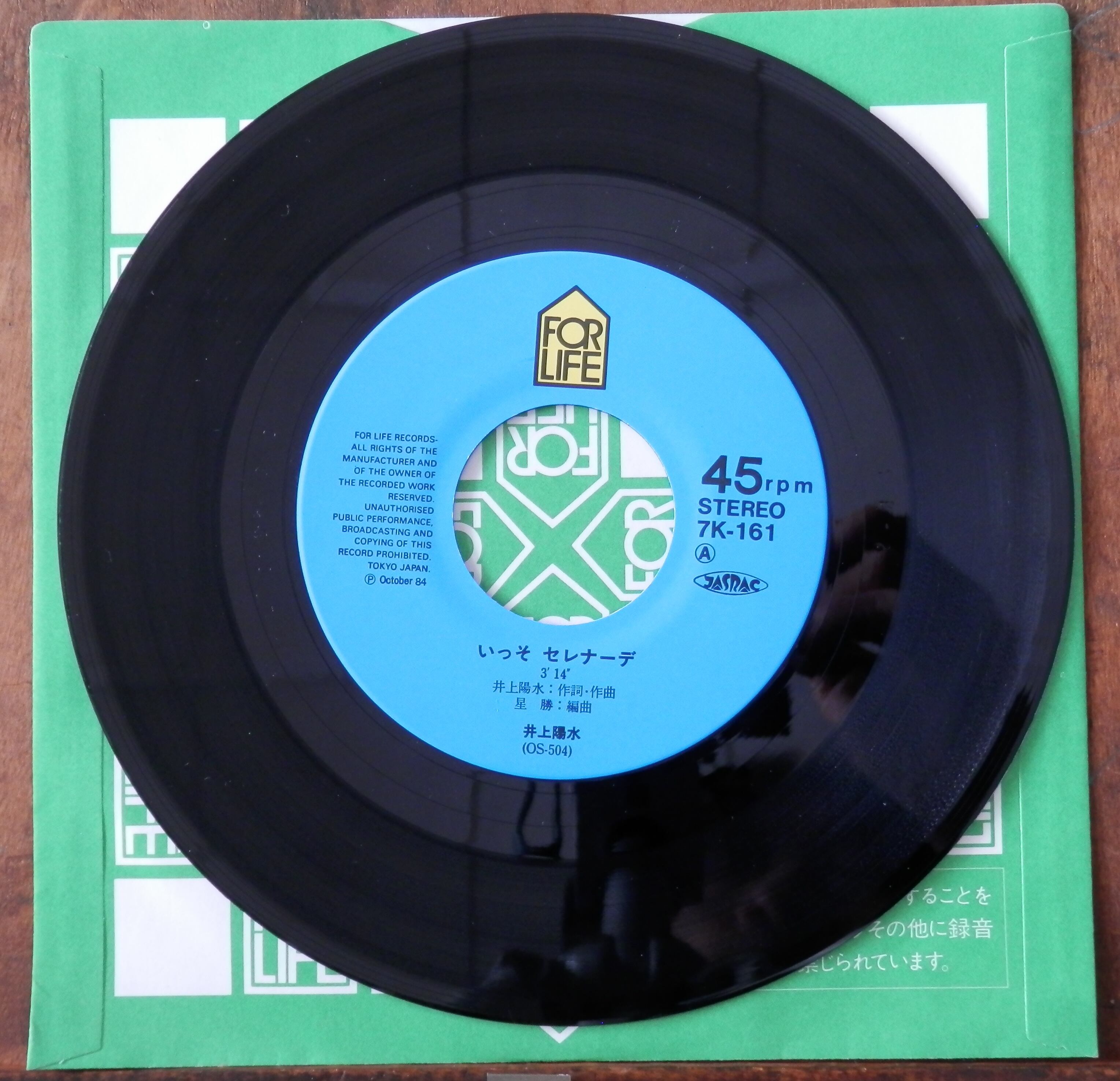 '84【EP】井上陽水 いっそセレナーデ 音盤窟レコード