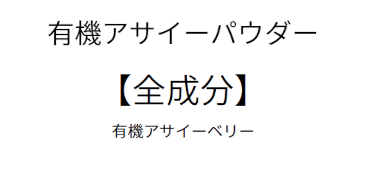 スーパーフード アサイ―パウダー30g