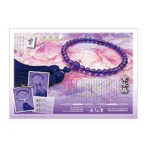 【推】184 / 紫水晶（グラデーション） 弥勒房