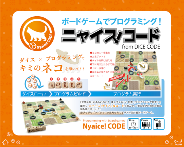 ニャイスコード　～ プログラミング的パズル系対戦ボードゲーム～