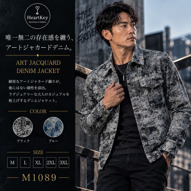 アートジャカードデニムジャケット M1089