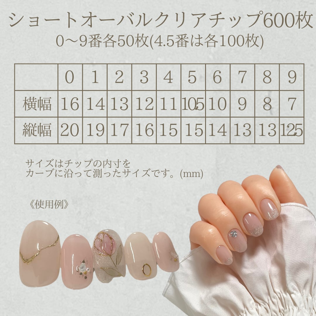 クリアチップ600枚【ショートオーバル】 | Rurunail