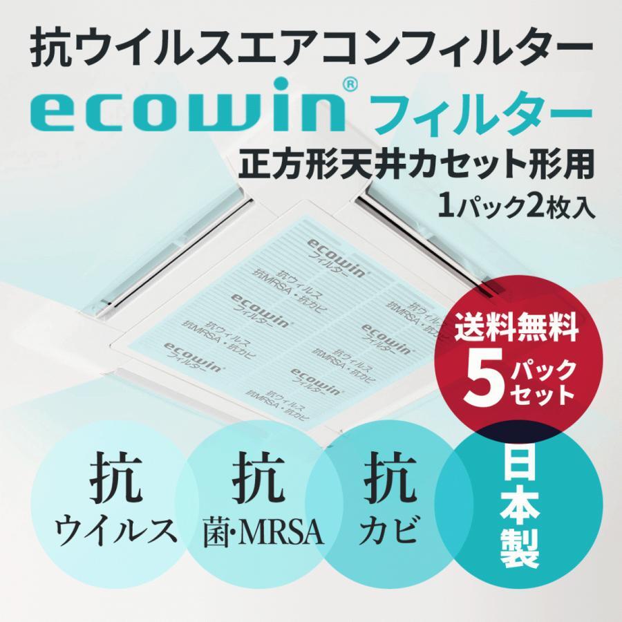 エコウィンフィルター天井カセット(天カセ)型エアコン用 HAC-F66 62cm