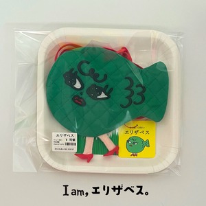 エリザベスバック ♡ お小遣いください