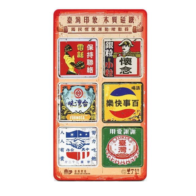 木製マグネット（レトロ台湾広告）方形