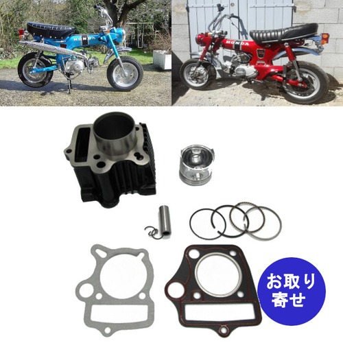 シリンダー ピストン ガスケット 70cc Honda ATC70 C70 CRF70 CRF70F CT70 DAX70 ST70 TRX70 XR70 ホンダ