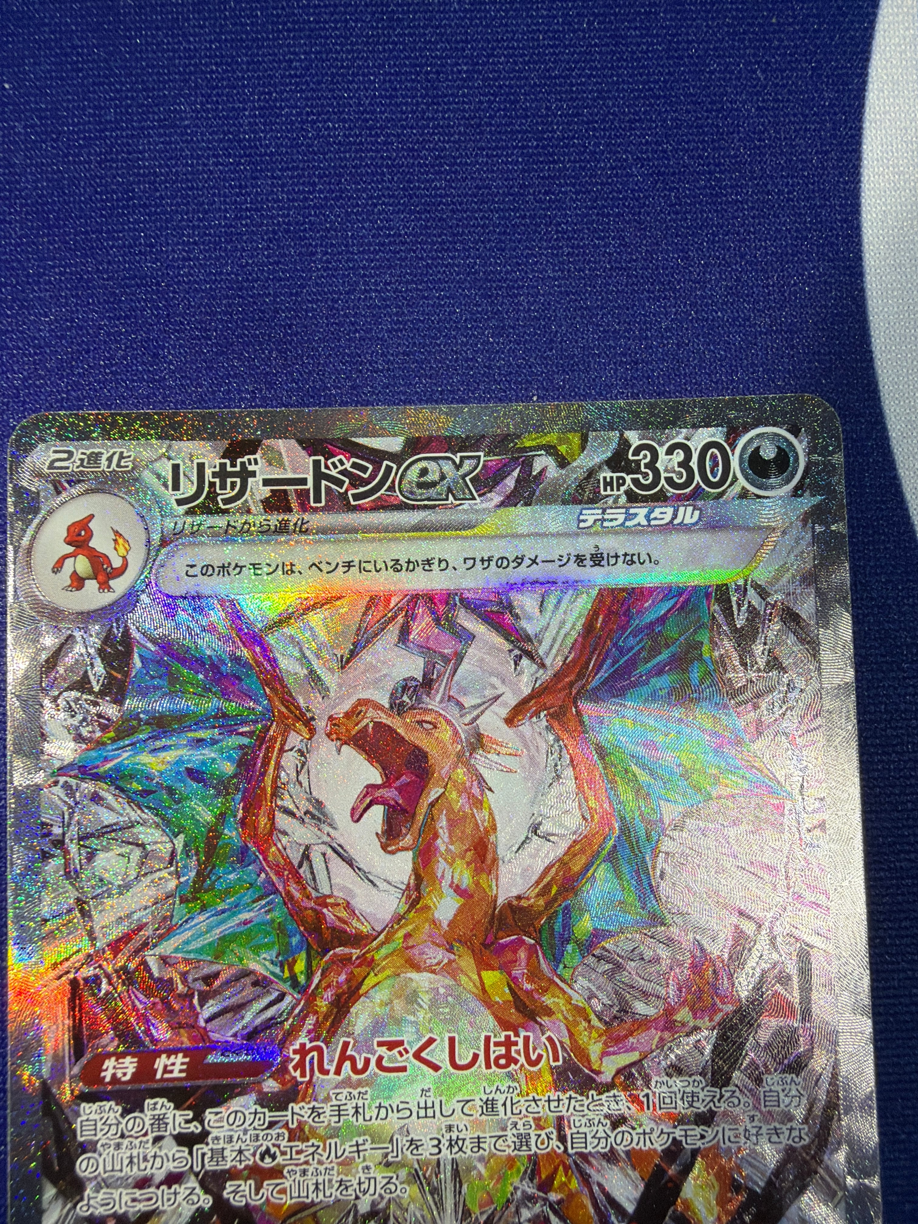 美品】リザードンex sv3 134/108 SAR 黒炎の支配者 ポケモンカード
