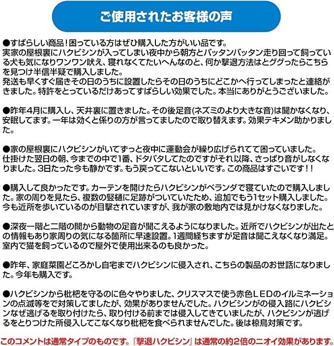10m用 忌避剤をさらに2倍に増量 激辛臭が約2倍の強力タイプ 10個入