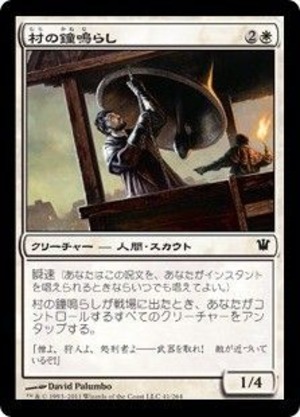 MTG《村の鐘鳴らし/Village Bell-Ringer(ISD)》日本語 Foil ※プレイ用