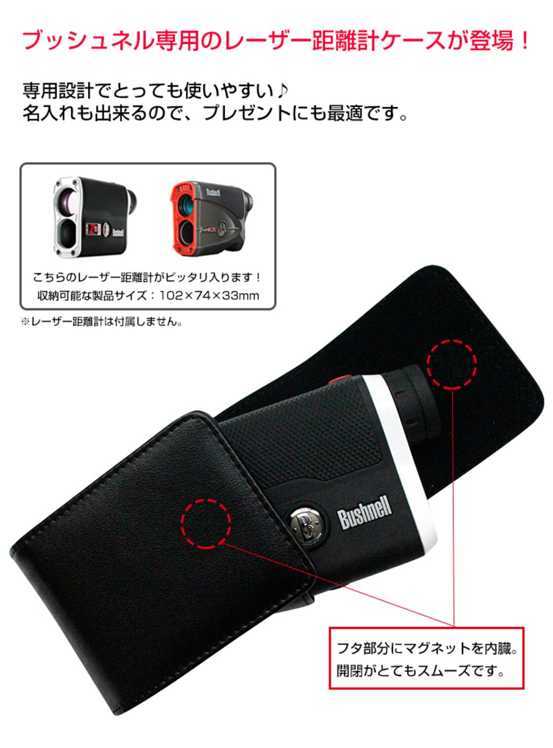 ブッシュネル Bushnell 専用 ゴルフ用 レーザー距離計ケース（全8色 