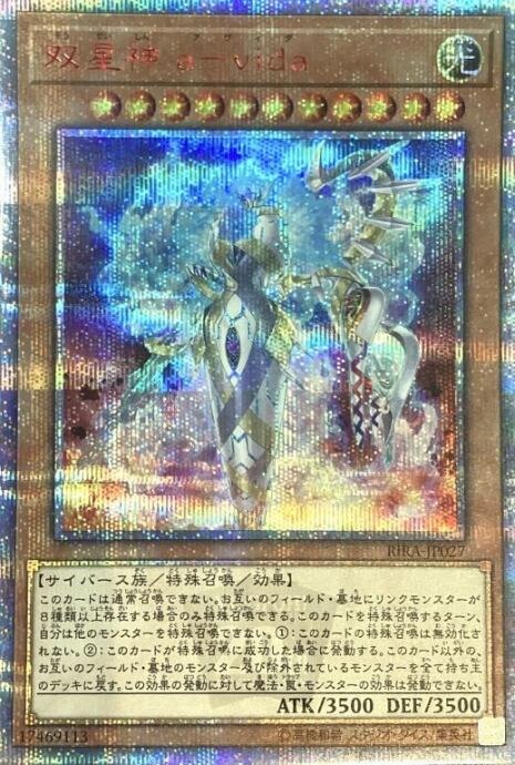 【美品】双星神 a-vida(20th)