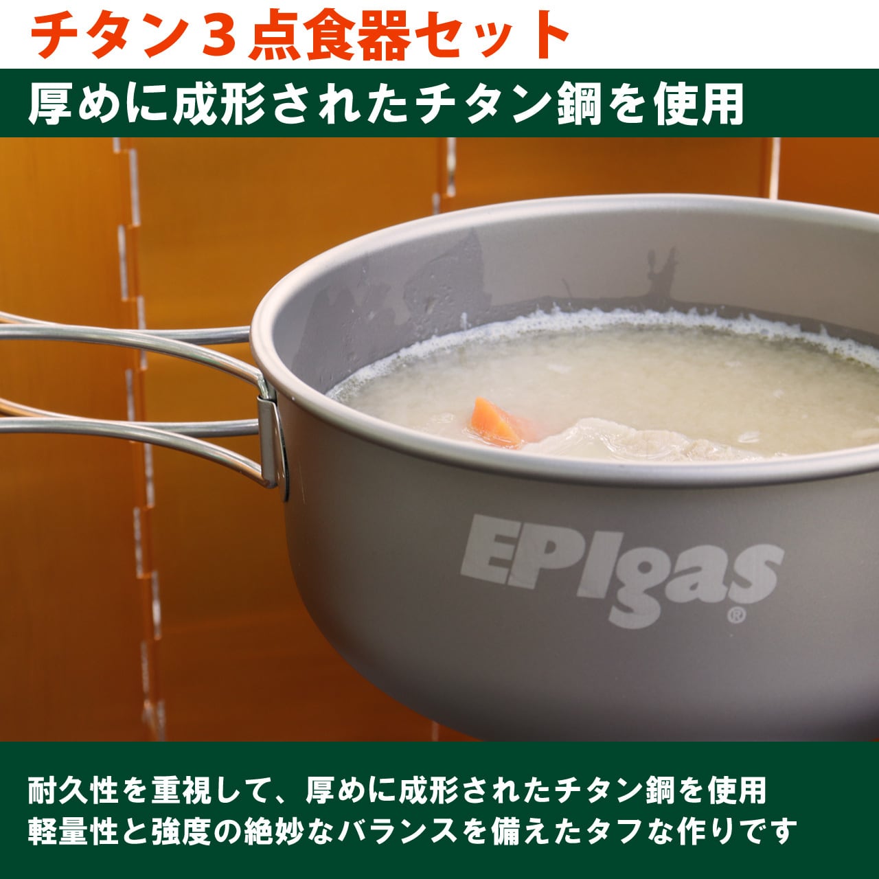 チタン3点食器セット | EPIgas Official Online Shop | EPIgas公式