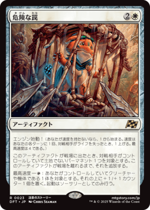 MTG《危険な罠/Perilous Snare(DFT)》日本語