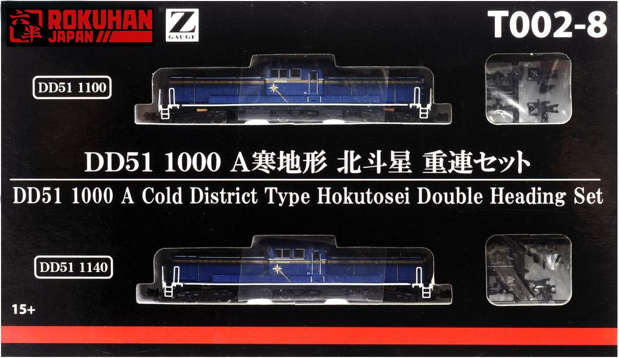T002-8 DD51 1000 A寒地型 北斗星 重連セット (DD51 1000 A Cold District Type Hokutosei  Double Heading Set) ロクハン ＢＡＳＥ.ＳＨＯＰ ｜【公式】鉄道模型通販 Zゲージ Zショーティー