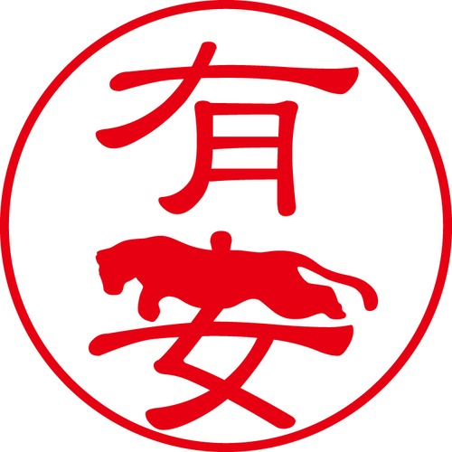 有安 - フォーマル（商品コード：01143）