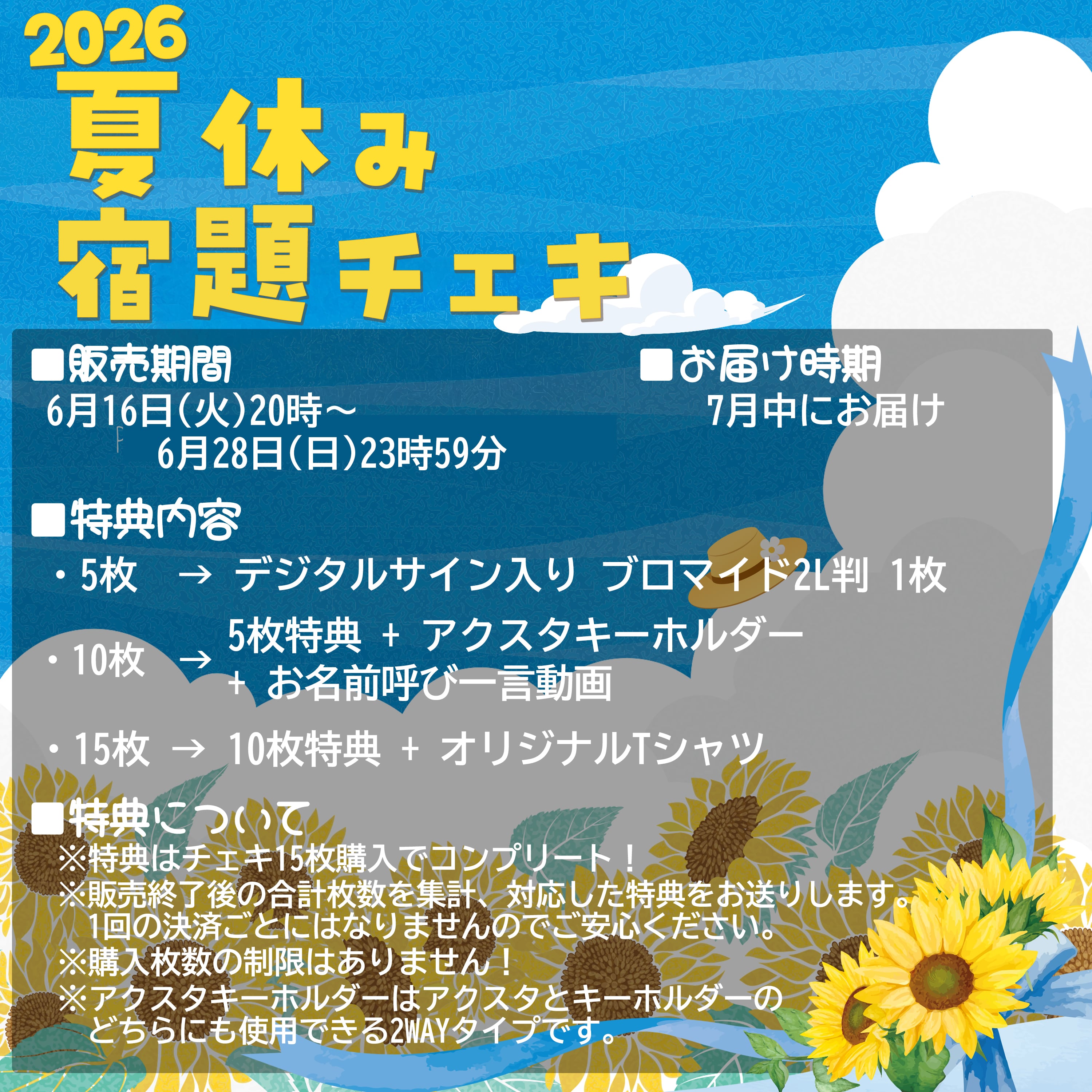 佐野なぎさ 夏休み宿題チェキ 2026 | GDL Entertainment official