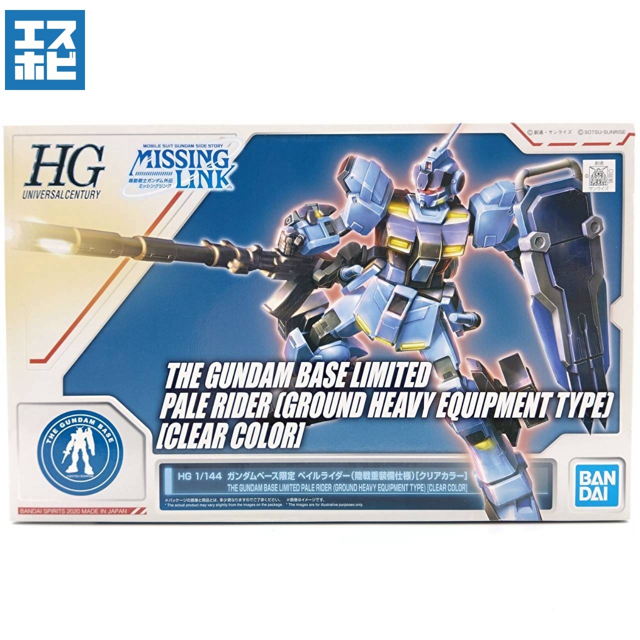 HG 1/144 ペイルライダー 陸戦重装備仕様 クリアカラー