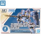 HG 1/144 ペイルライダー 陸戦重装備仕様 クリアカラー