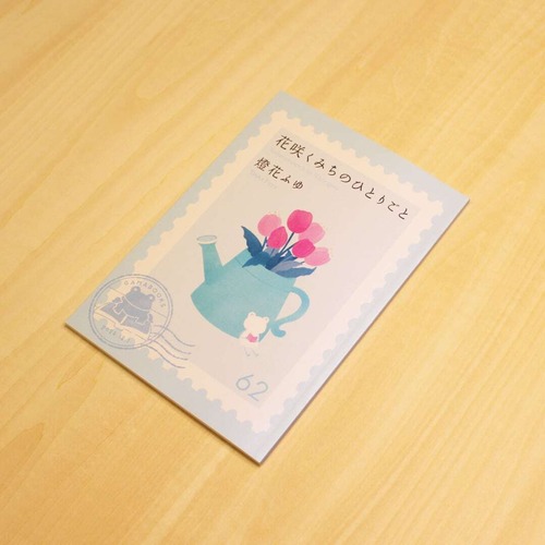 花咲くみちのひとりごと / 燈花ふゆ 画像