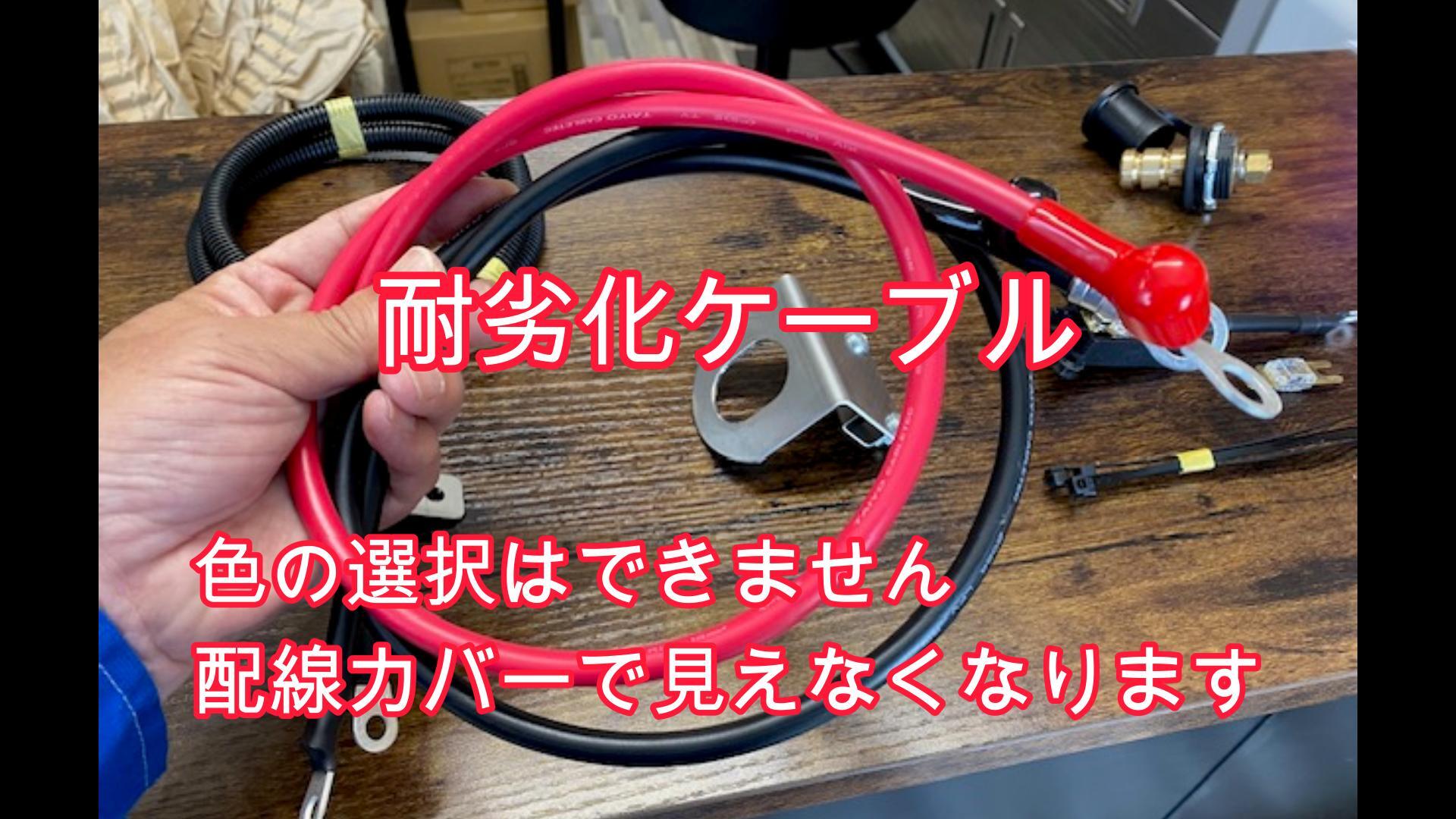 エブリイバッテリーターミナル移設キット◇エブリィワゴン・バン DA18