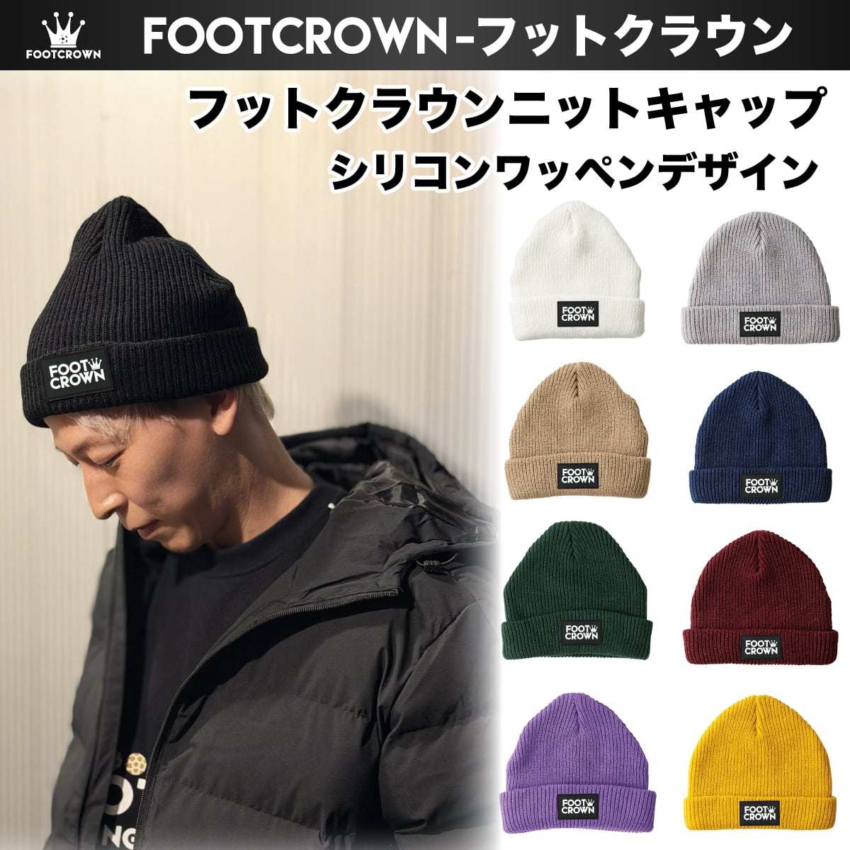冬物アイテム | フットボールブランドFOOT CROWNーフットクラウン