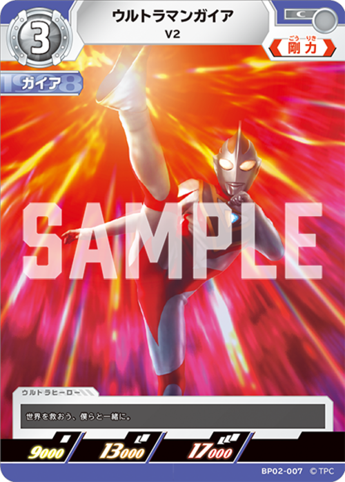 ウルトラマンガイア V2 BP02-007