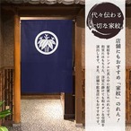 【受注生産】のれん 家紋 丸に根笹 全5色 幅85×丈120cm