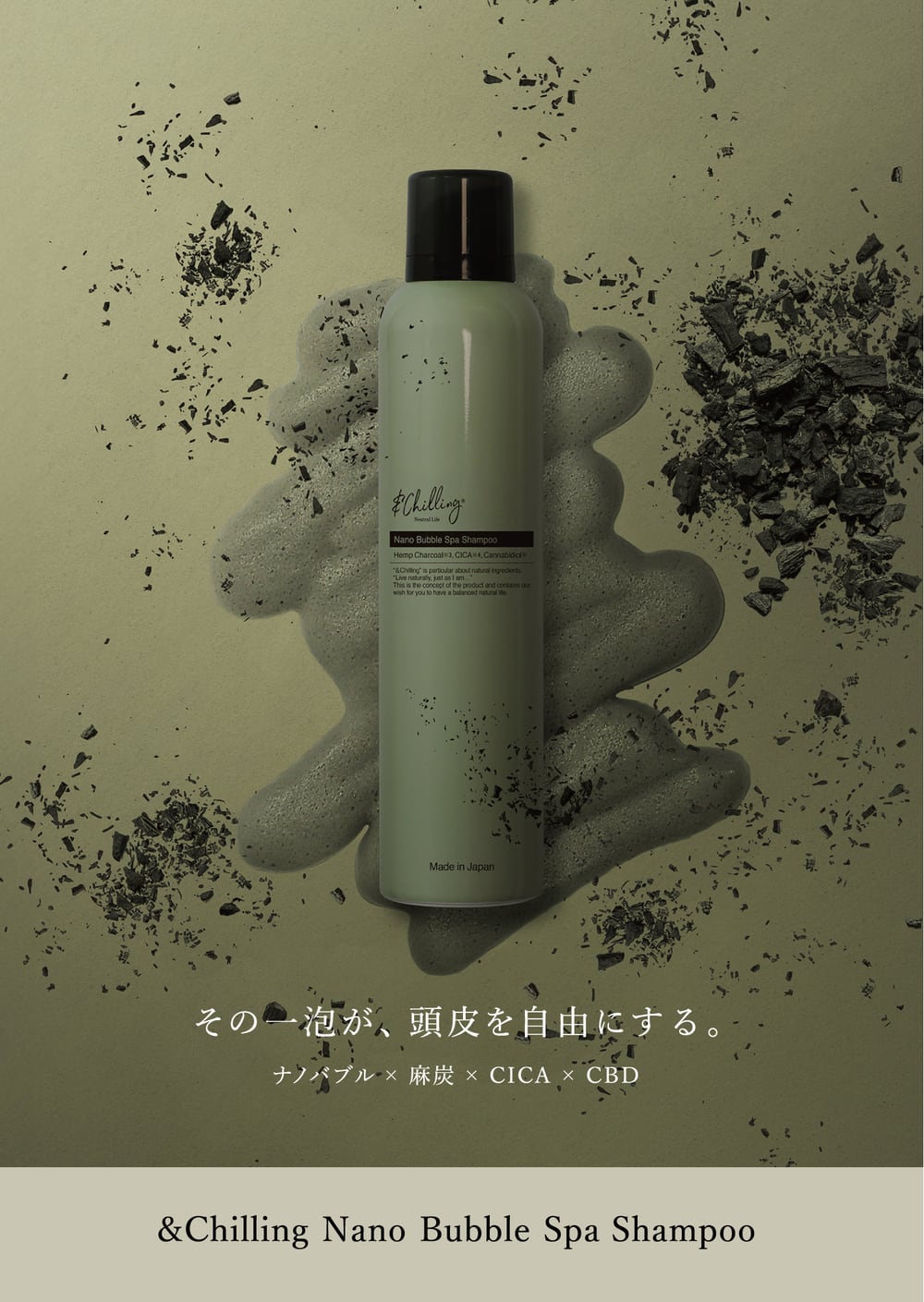 サブスク割】アンドチリング(＆Chilling) ナノバブルスパシャンプー