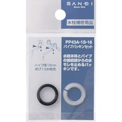SANEI(旧社名:三栄水栓製作所)水栓補修部品 パイプパッキンセット パイプ径16mm用 PP43A-1S-16