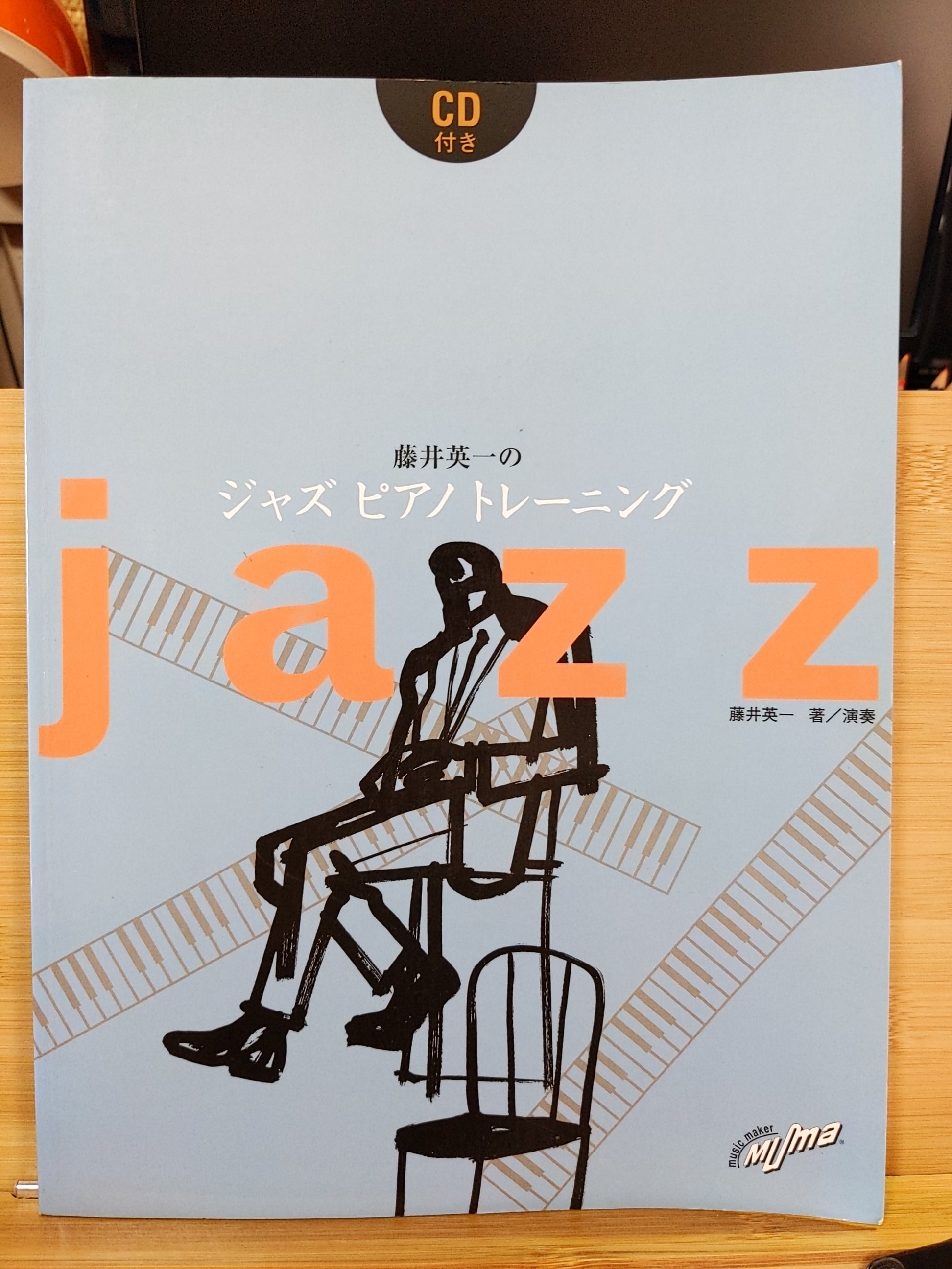CD付属 藤井英一の ジャズピアノトレーニング 藤井英一のジャズピアノ トレーニング | TOGENKYO BOOKS