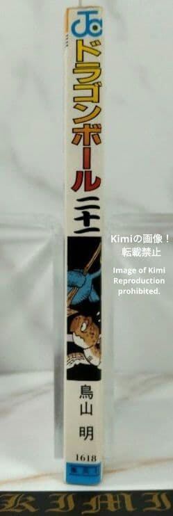 Dragon Ball 21 Comic Book 1990 First Edition First Printing Akira