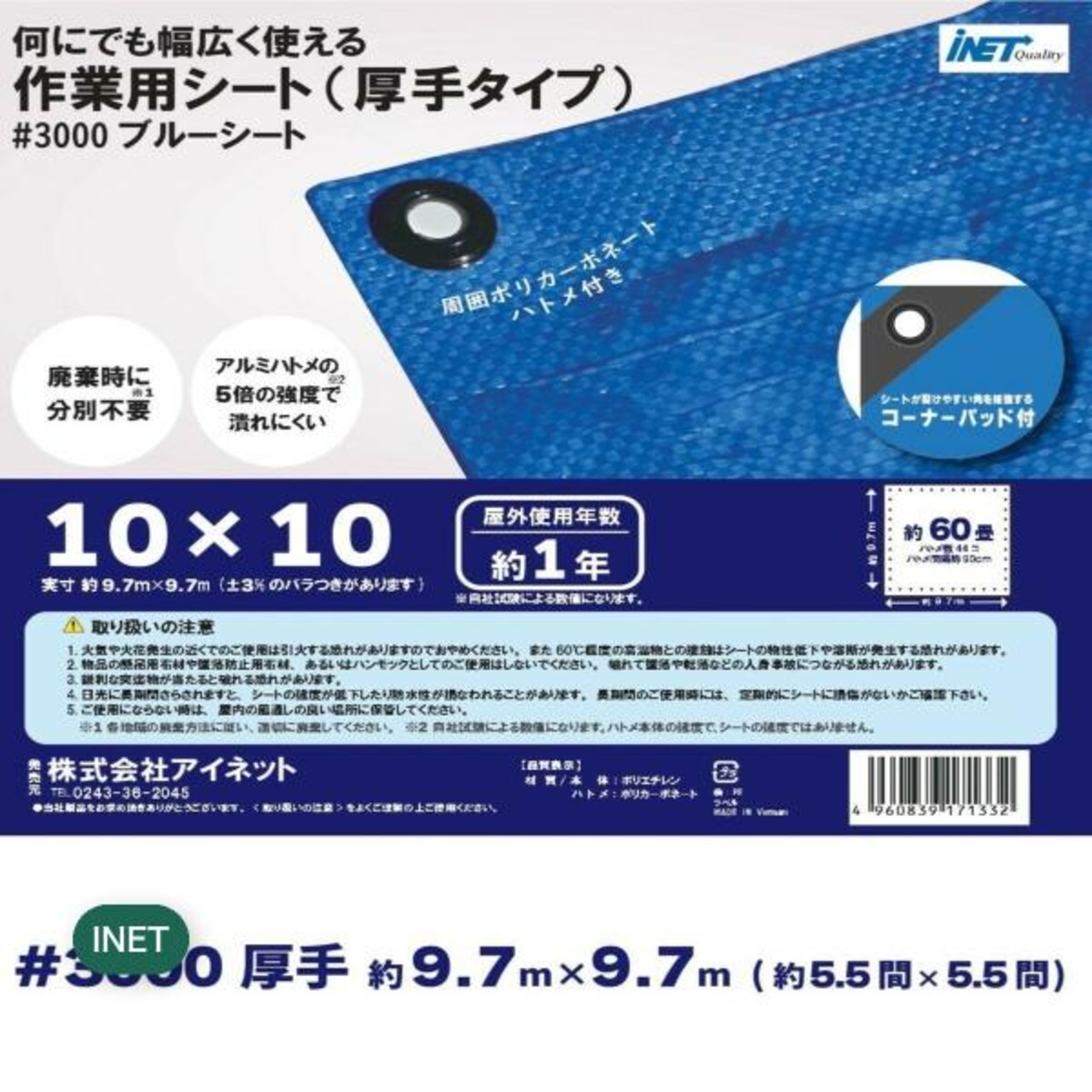 【2セット】アイネット #3000ブルーシート 10 x 10m