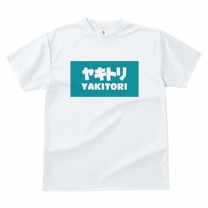 ヤキトリ　Tシャツ（ドライ素材：白）