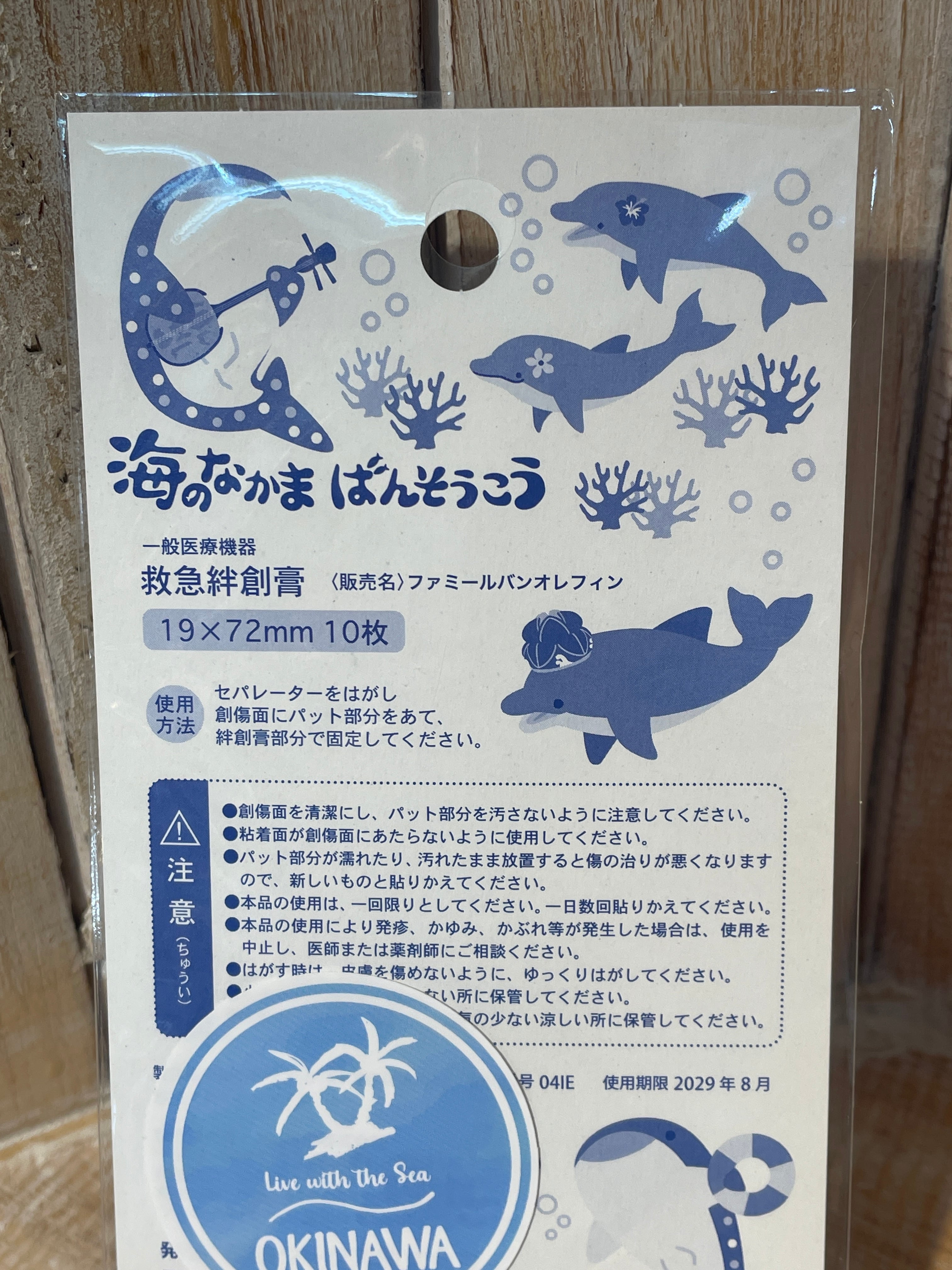 沖縄限定 ばんそうこう | のざき民芸