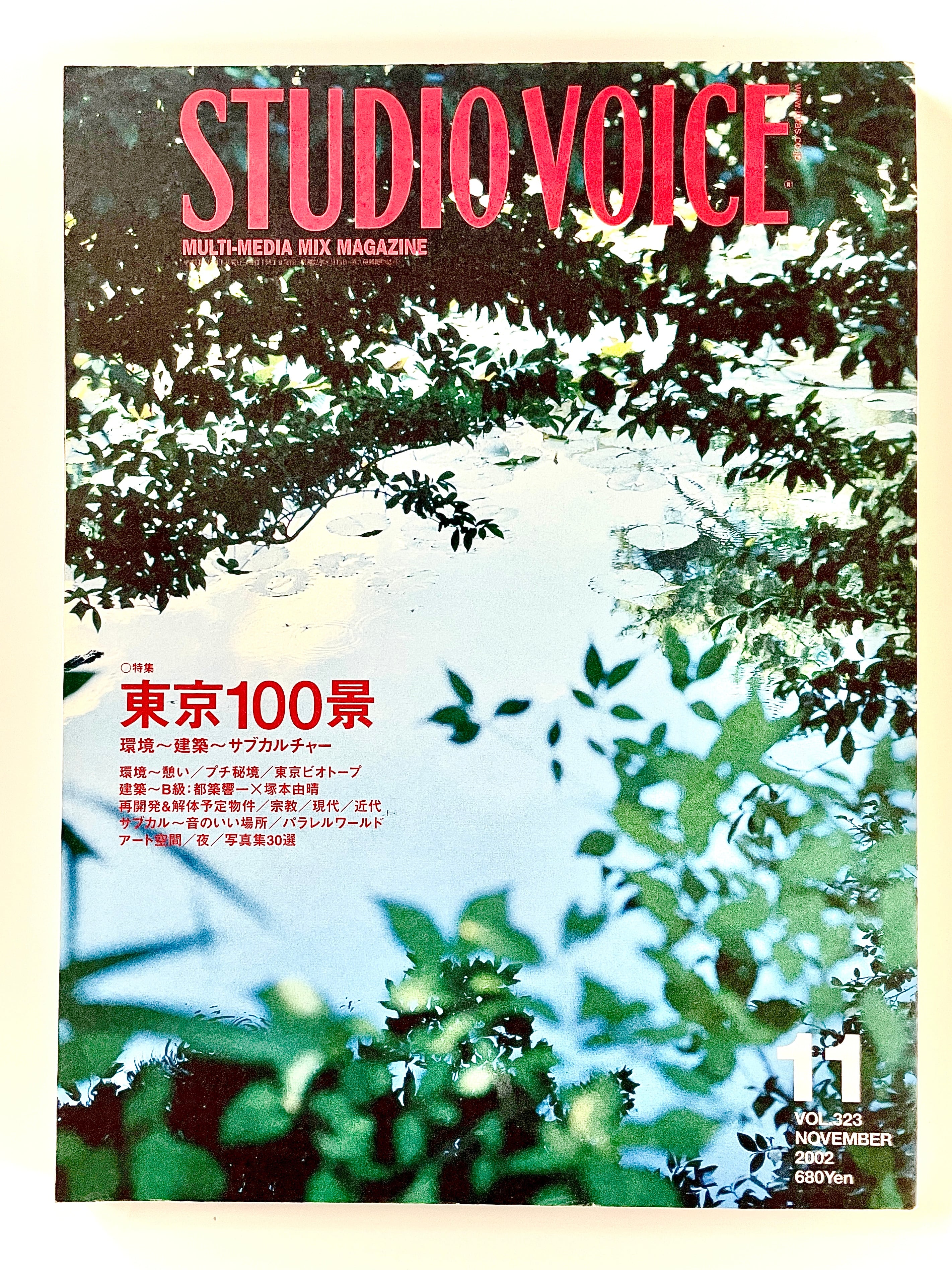 STUDIO VOICE | 古書e109