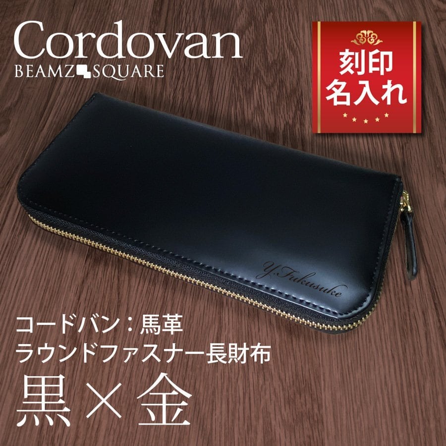 CORDOVAN (コードバン) ラウンドファスナー長財布ラウンドファスナー長財布