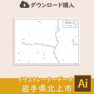 岩手県北上市