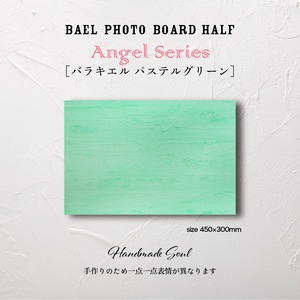 BAEL PHOTO BOARD HALF Pastel color series〈バラキエルパステルグリーン〉