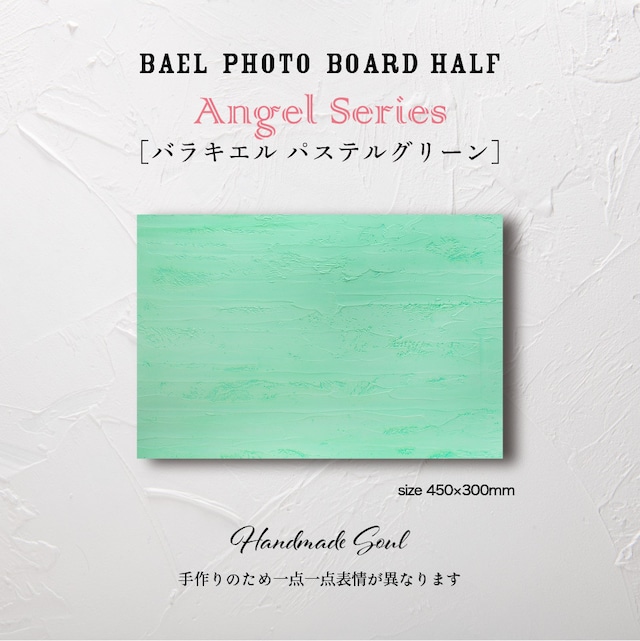 BAEL PHOTO BOARD HALF Pastel color series〈バラキエルパステルグリーン〉