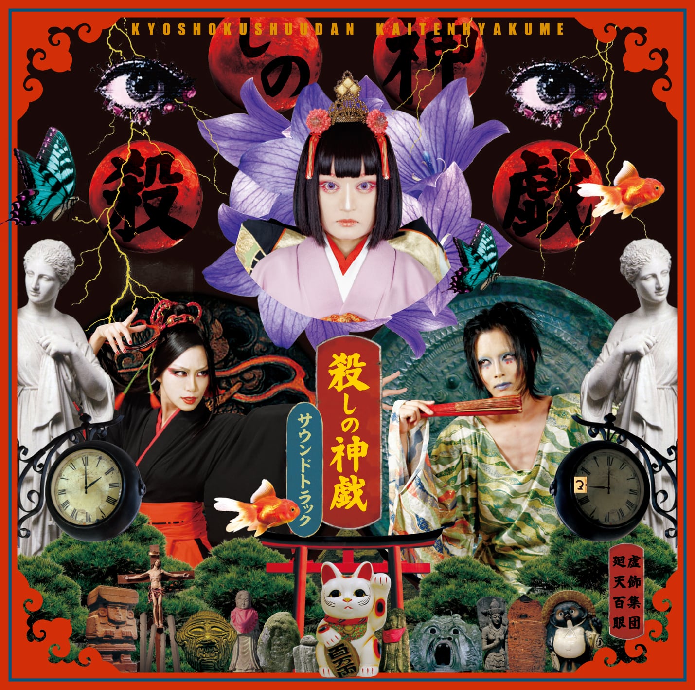 廻天百眼 映画『屍のパレード』DVD 2015年 | 十三月紅夜 WORKS