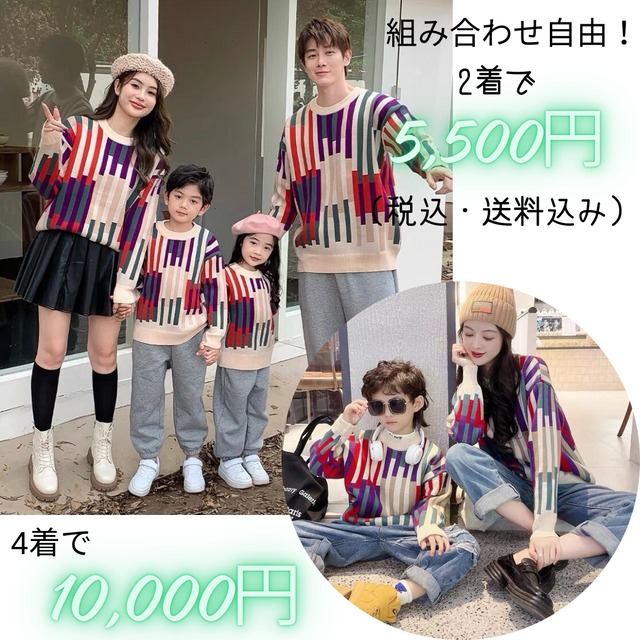 4着で10,000円！カラフルストライプセーター