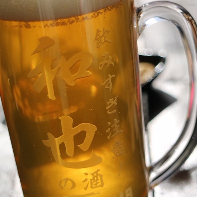 名入れ ビールジョッキ 435ml 送料無料 誕生日 贈り物 記念日 名入れプレゼント