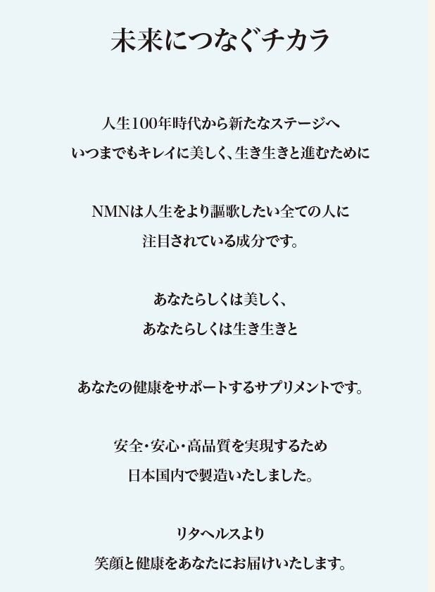 NMNサプリメント