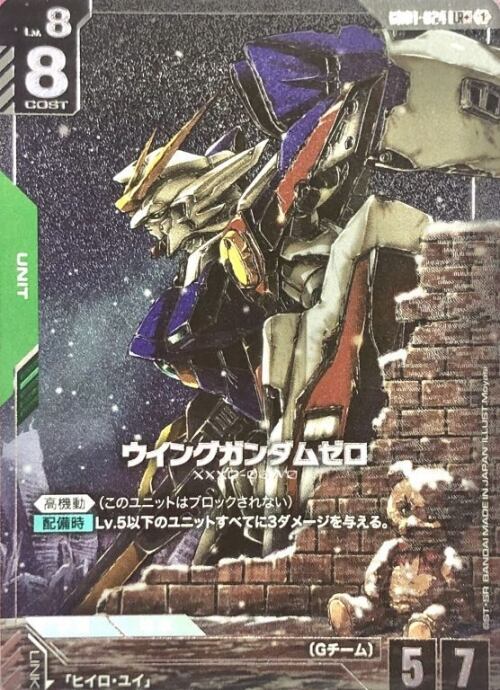 【美品】ウイングガンダムゼロ(LR+パラレル)