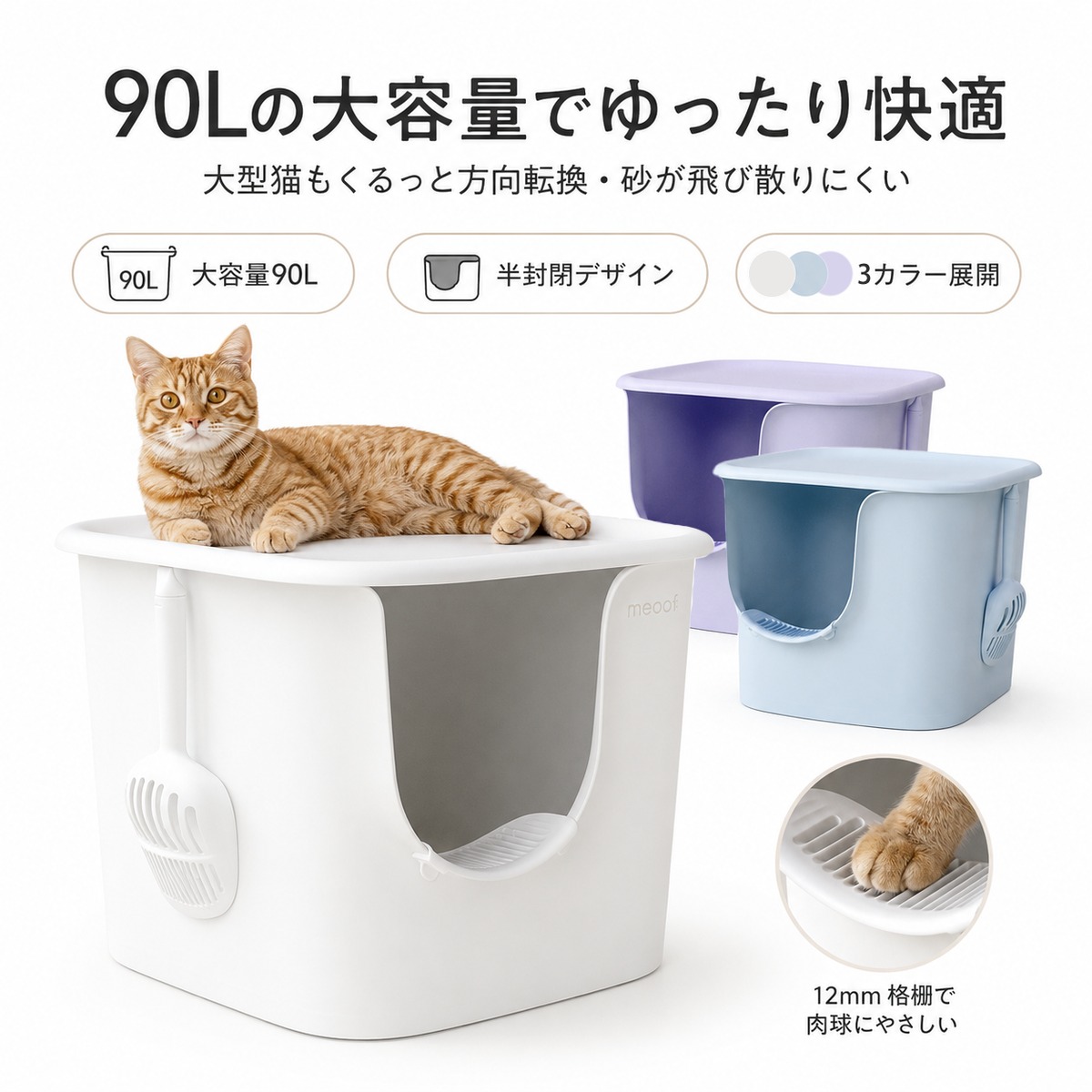 JL56 .超大型 半密閉型猫トイレ｜消臭・砂飛び散り・砂持ち出し防止