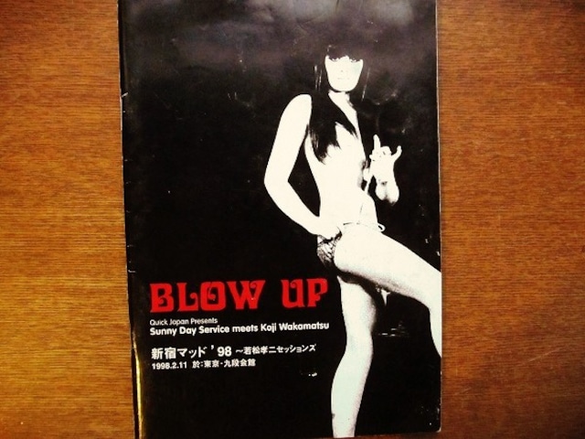 映画パンフレット「BLOW UP 新宿マッド'98　若松孝二セッションズ」 - メイン画像