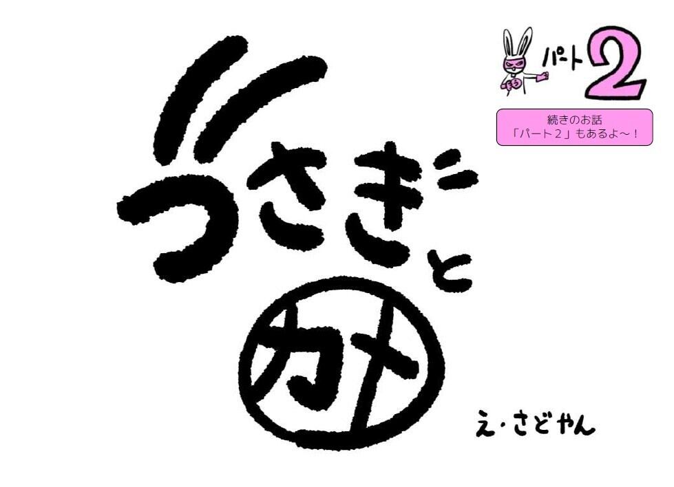 みんなでうちなーぐち | 沖縄の紙芝居屋さどやん：ネット販売部