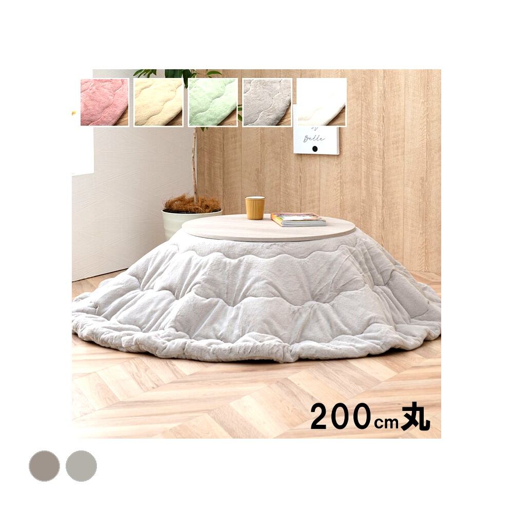 掛布団 ラピアス 楕円形 掛 MBE 185X225 185×225cm楕円 こたつ こたつテーブル