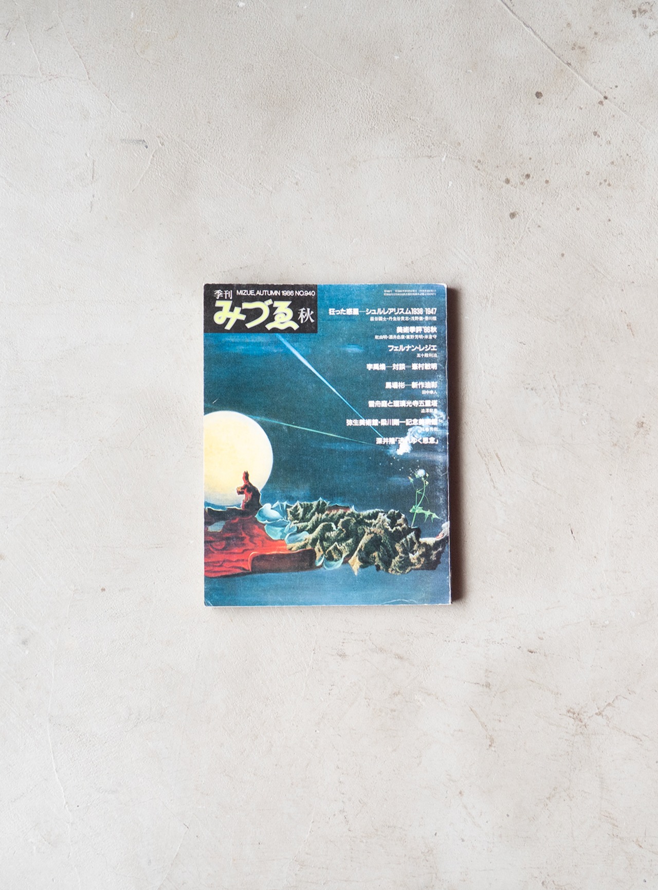 "みづゑ no.940" 1980s Art magazine
