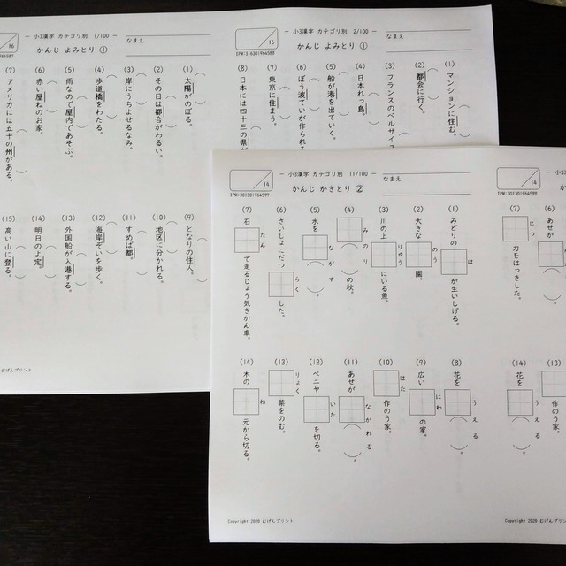 小3漢字カテゴリ別問題集100枚 日本語 国語 漢字検定 むげんプリント